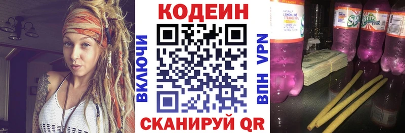 Кодеиновый сироп Lean Purple Drank Пугачёв